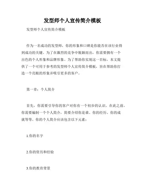 发型师个人宣传简介模板