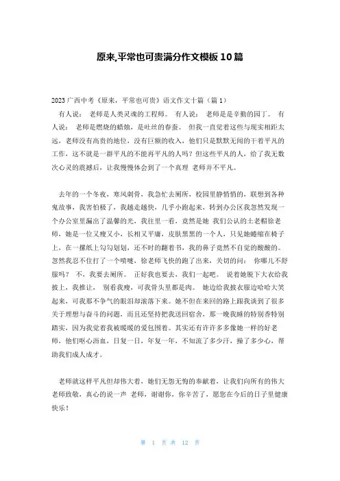 原来,平常也可贵满分作文模板10篇