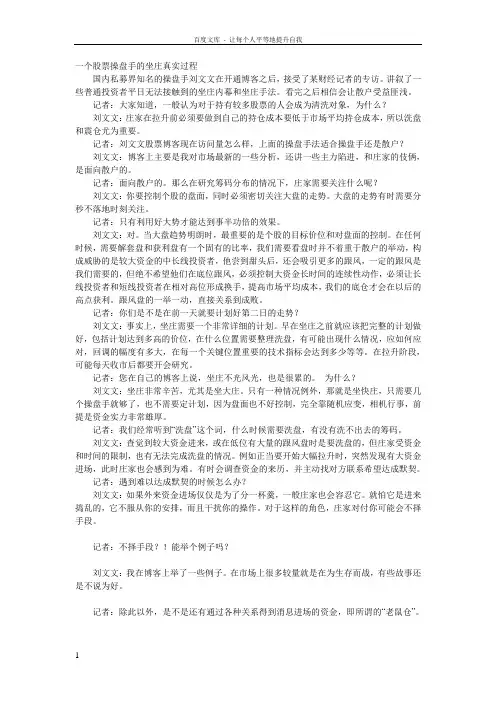 一个股票操盘手的坐庄真实过程