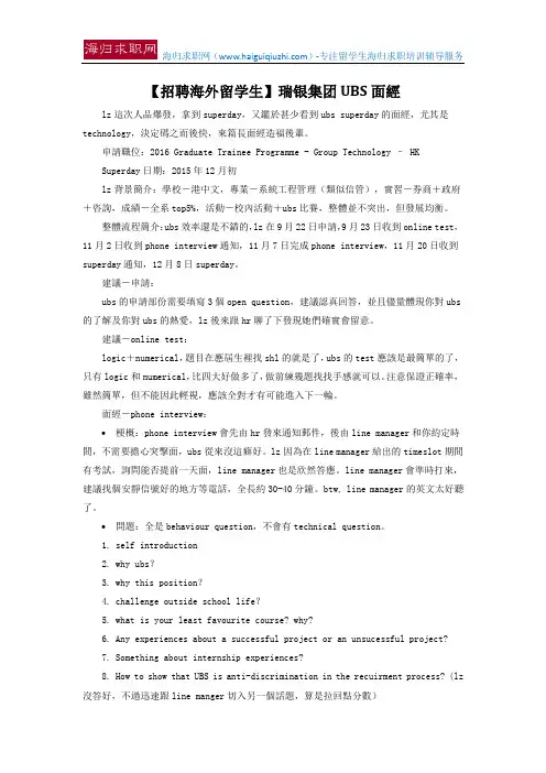 【招聘海外留学生】瑞银集团 UBS面经
