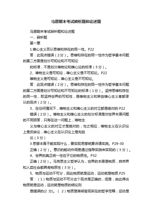 马原期末考试辨析题和论述题