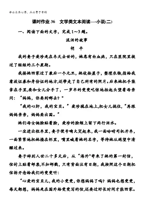 2021届高考语文总复习6 文学类文本阅读——小说(二) 