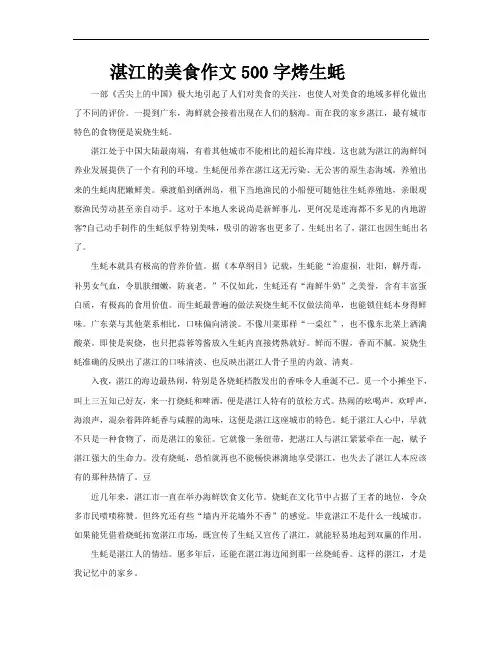 湛江的美食作文500字烤生蚝