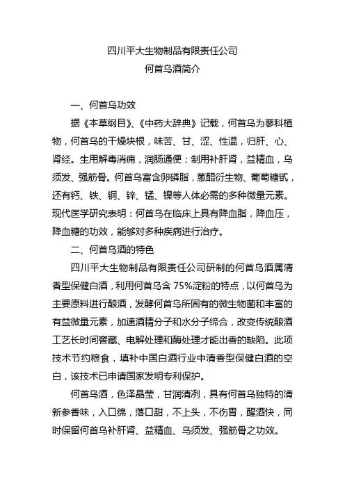 何首乌酒(乌金酒)简介