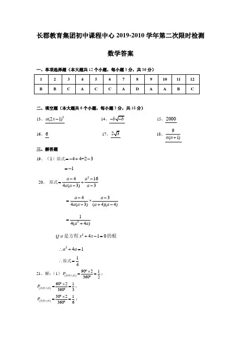 湖南四大名校内部资料答案-2019-2020-1长郡九上期中考试