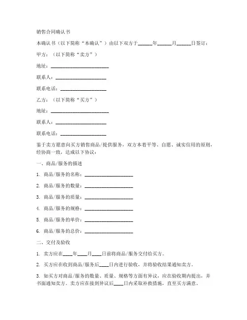 销售合同确认书模板