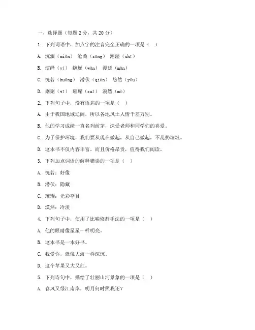 兰陵八年级上册语文期末试卷