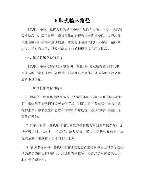 6肺炎临床路径
