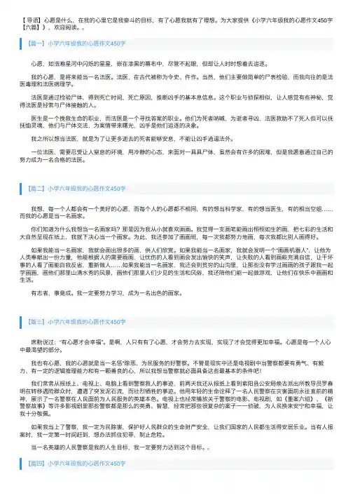 小学六年级我的心愿作文450字【六篇】