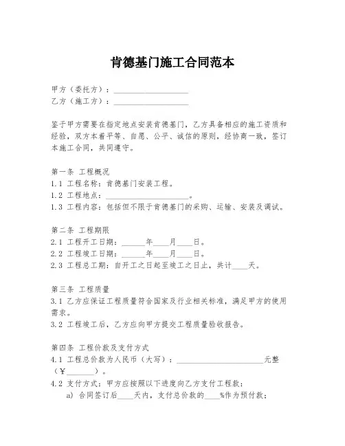 肯德基门施工合同范本