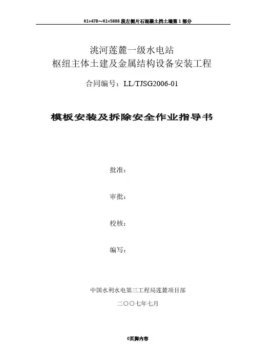 模板安装及拆除作业指导书