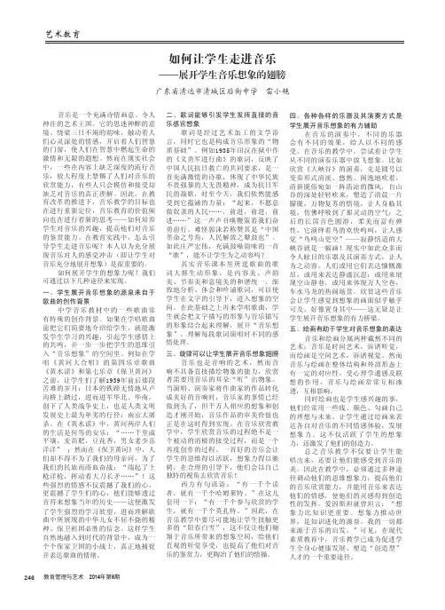 如何让学生走进音乐——展开学生音乐想象的翅膀