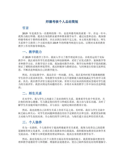 师德考核个人总结简短2019