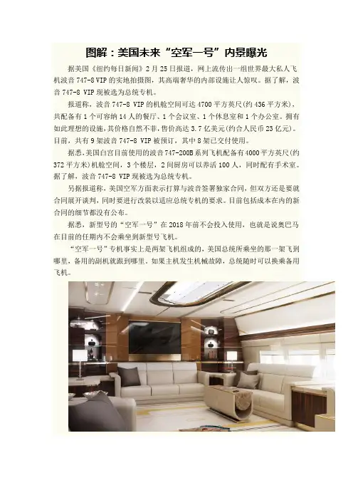 图解  美国未来空军一号内景曝光