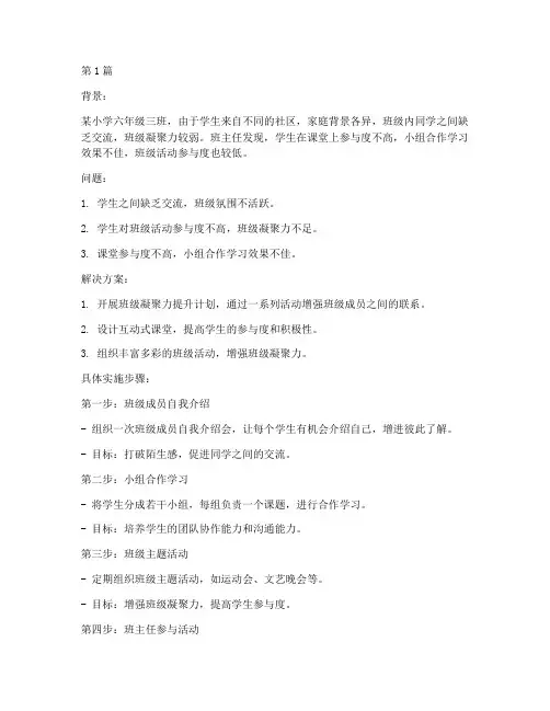 班主任工作手册教育案例(2篇)