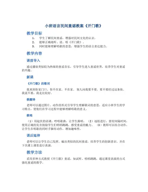 小班语言民间童谣教案《开门歌》