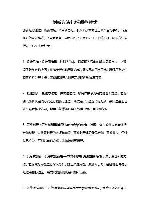 创新方法包括哪些种类