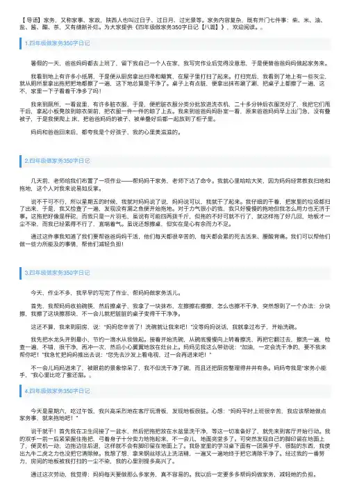 四年级做家务350字日记【八篇】
