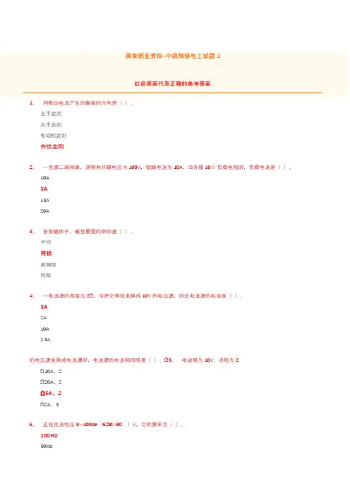 中级维修电工试题(含答案)