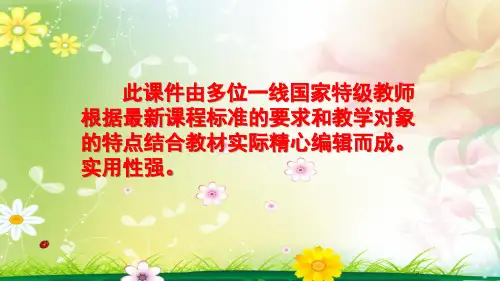 最新部编版人教小学数学三年级上册《第8单元 第2课时 比较几分之一的大小(课件)》精品获奖优秀完美PPT