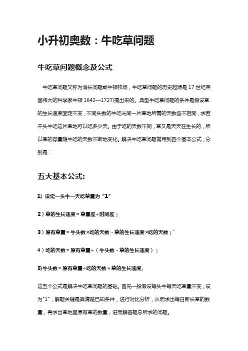 小升初奥数：牛吃草问题