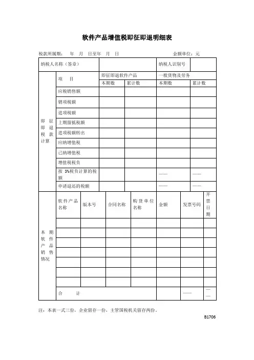 软件产品增值税即征即退明细表