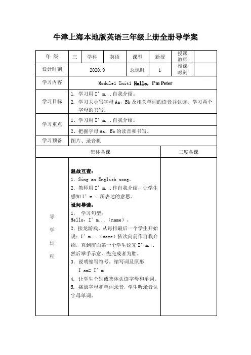 牛津上海本地版英语三年级上册全册导学案