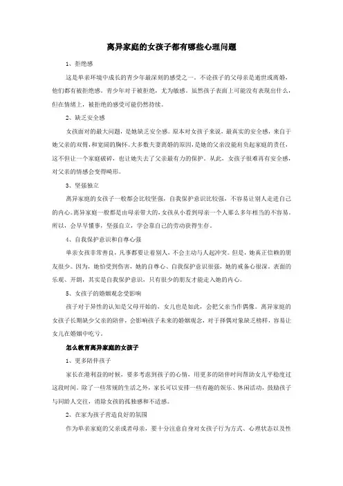 离异家庭的女孩子都有哪些心理问题