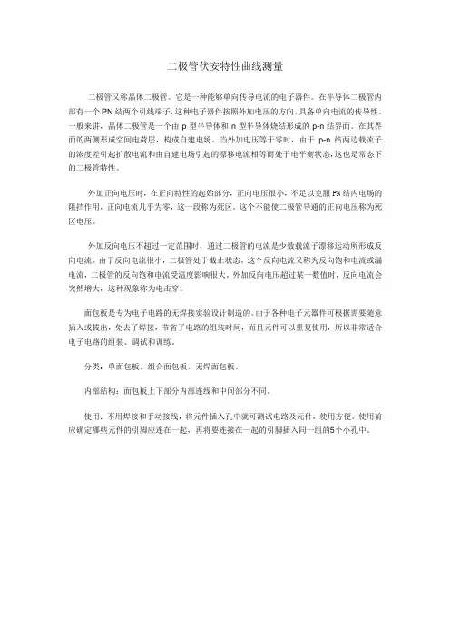 二极管伏安特性曲线测量