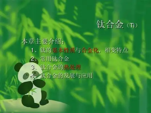 钛合金(Ti)