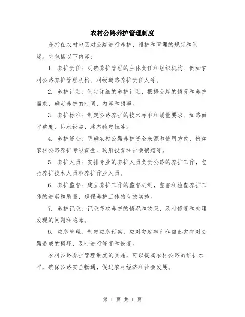 农村公路养护管理制度