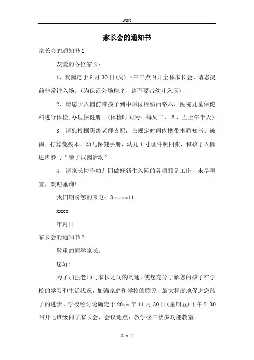 家长会的通知书