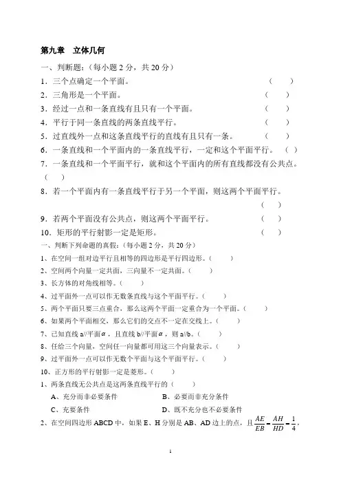职中数学第九章  立体几何