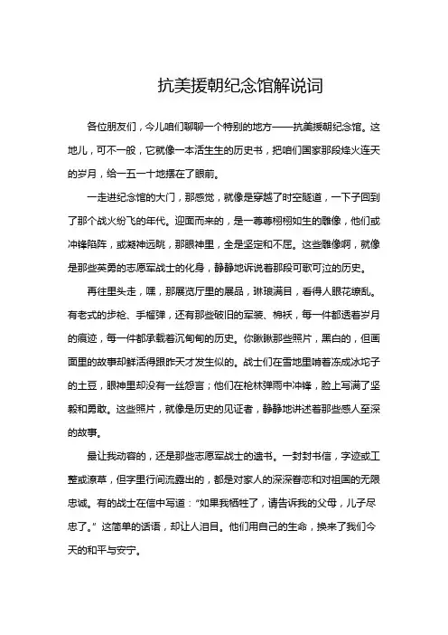 抗美援朝纪念馆解说词