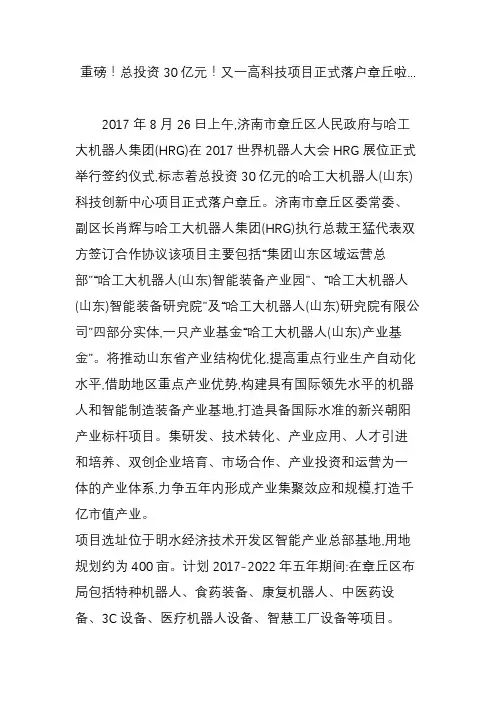 重磅!总投资30亿元!又一高科技项目正式落户章丘啦...