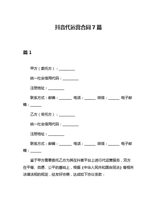 抖音代运营合同7篇