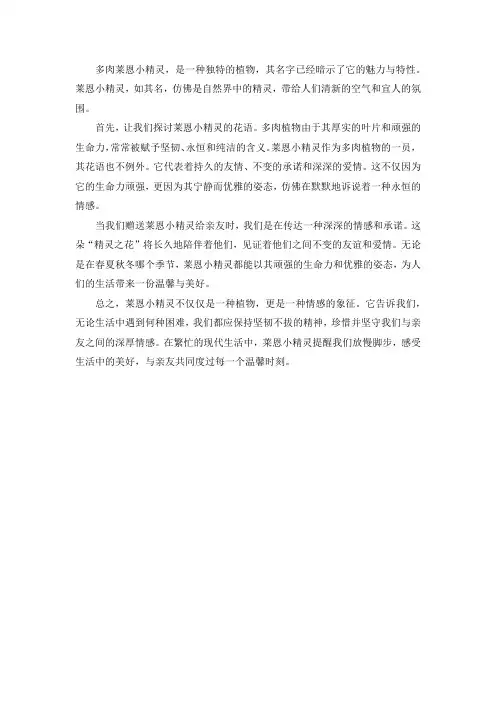 多肉莱恩小精灵的花语