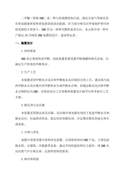 年产20万吨年二甲醚装置