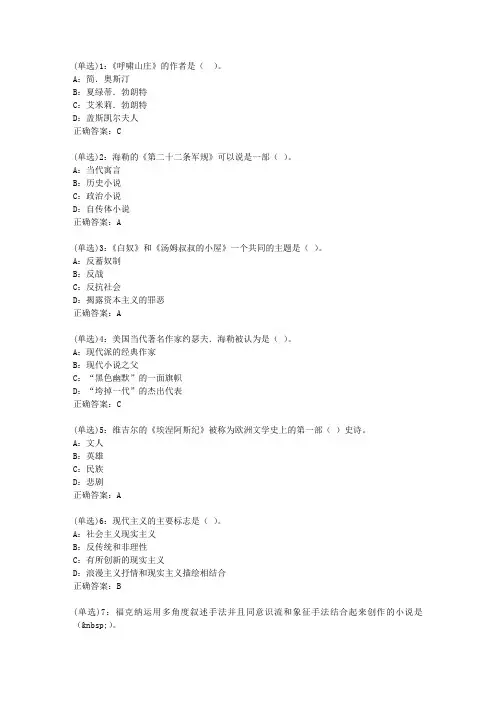 北语网院20春《外国文学史》作业_2答案