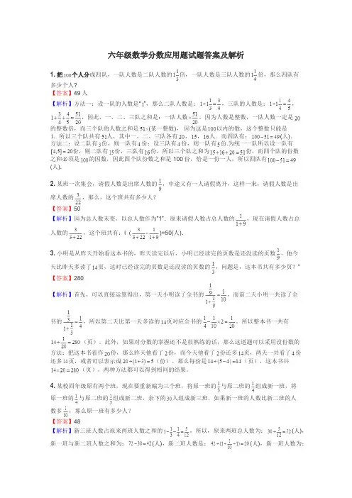 六年级数学分数应用题试题答案及解析
