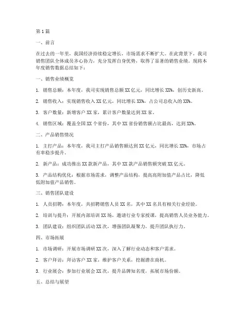 销售人员年度数据总结(3篇)