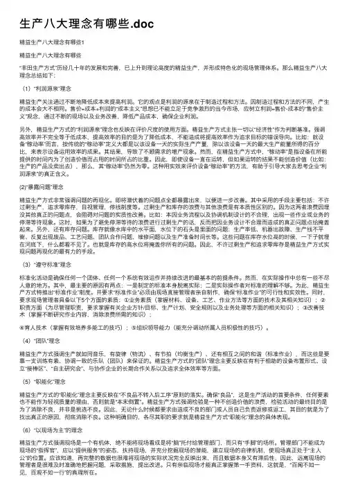 生产八大理念有哪些.doc