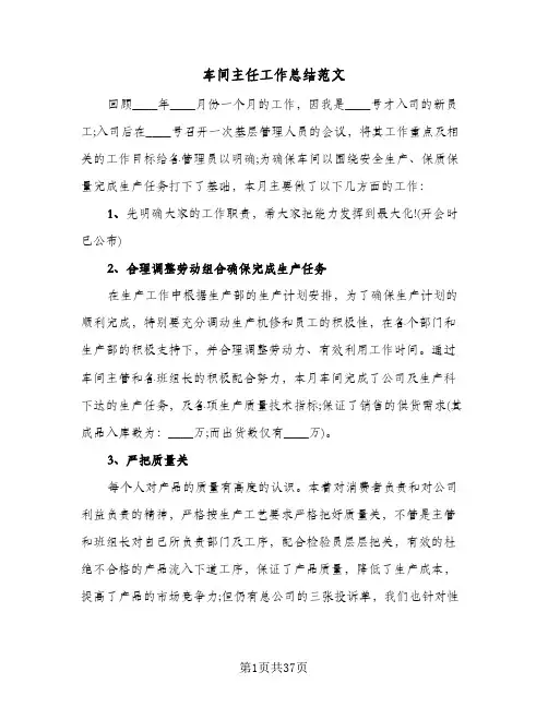 车间主任工作总结范文(5篇)