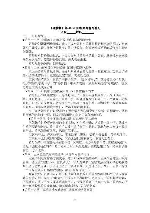《红楼梦》41--50回相关内容与训练