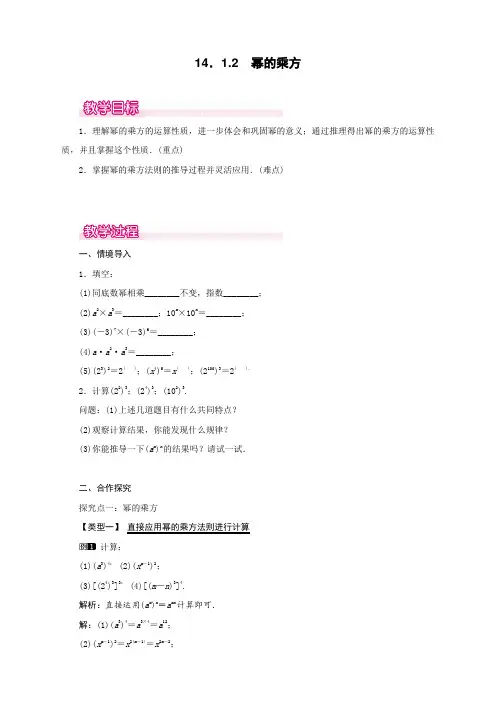 最新人教版初中八年级数学上册《幂的乘方》精品教案
