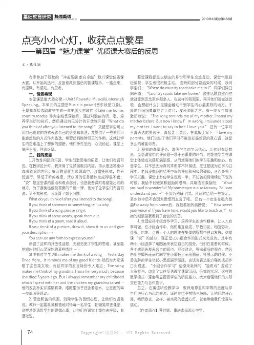 点亮小小心灯，收获点点繁星——第四届“魅力课堂”优质课大赛后的反思