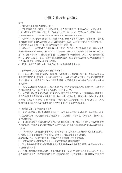 中国文化概论复习背诵版