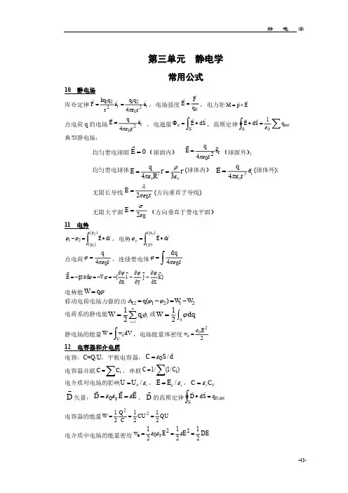 大学物理静电学