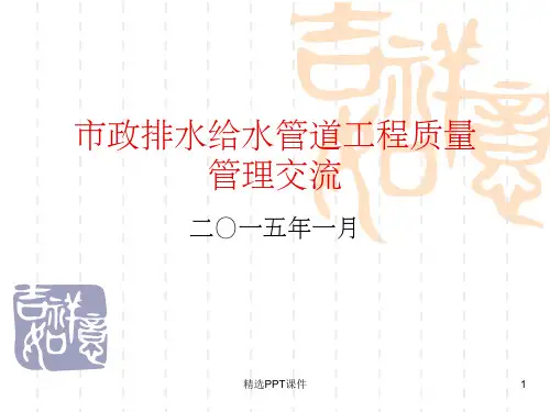 给水排水管道工程质量通病及防治ppt课件