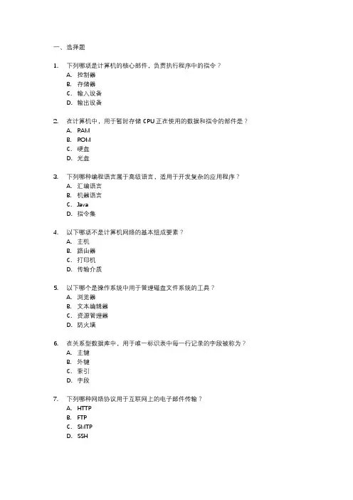2023河南省对口升学计算机类考试真题卷